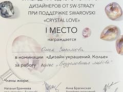 I место конкурса SW-STRAZY «Crystal Love» — «Дизайн украшений. Колье» (2021)