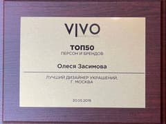 VIVO Business Award — ТОП-50, «Лучший дизайнер украшений» (2019)
